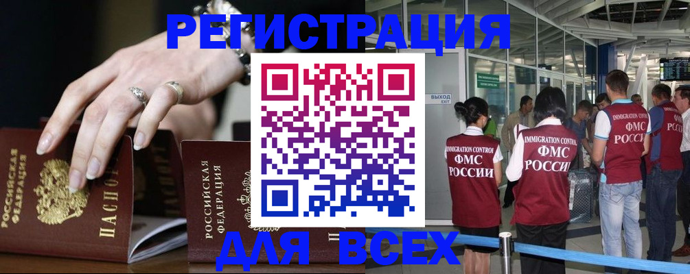 прописка в Рославле