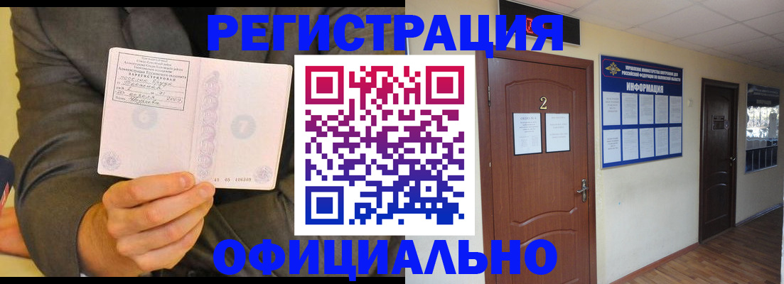 временная регистрация недорого в Рославле