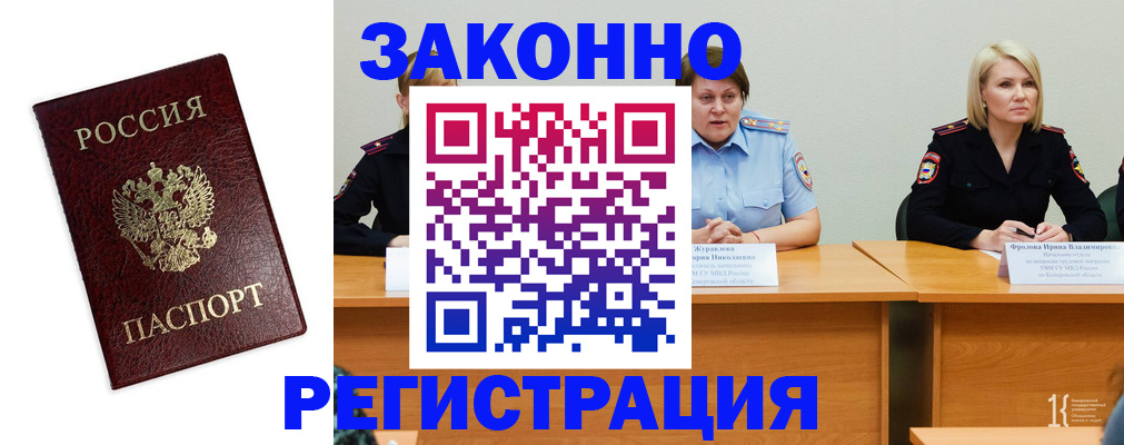 прописка законно в Рославле